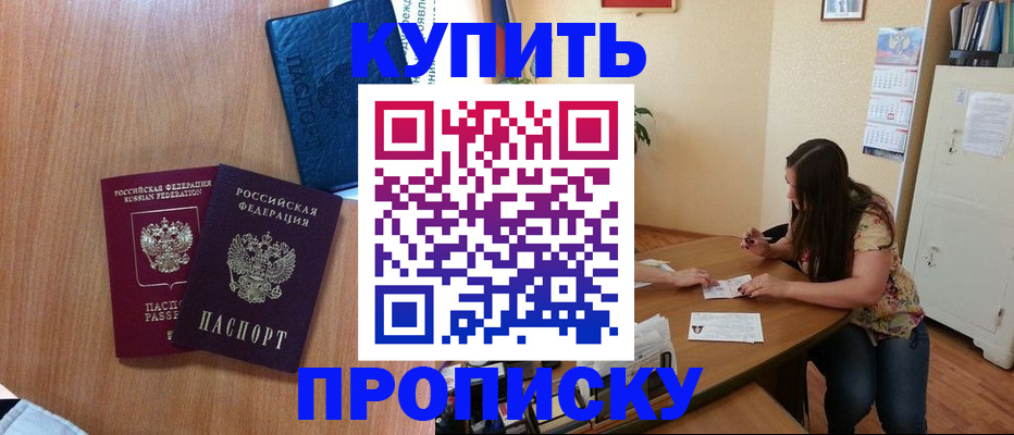прописка для школы в Карабаново