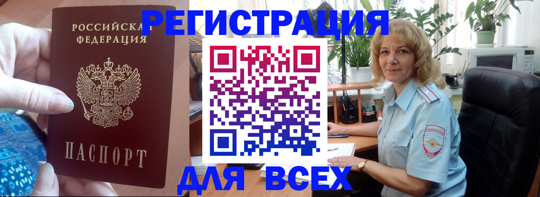 прописка для работы в Карабаново