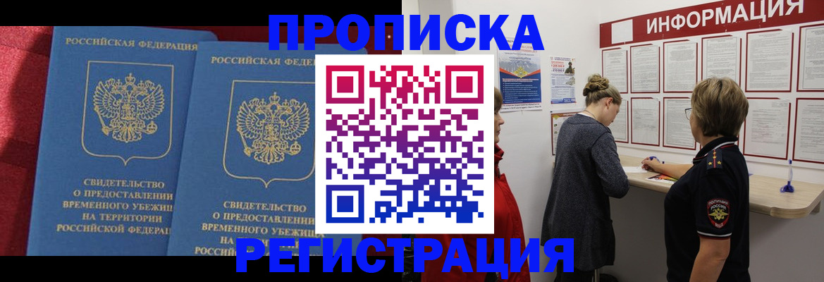 прописка в Карабаново